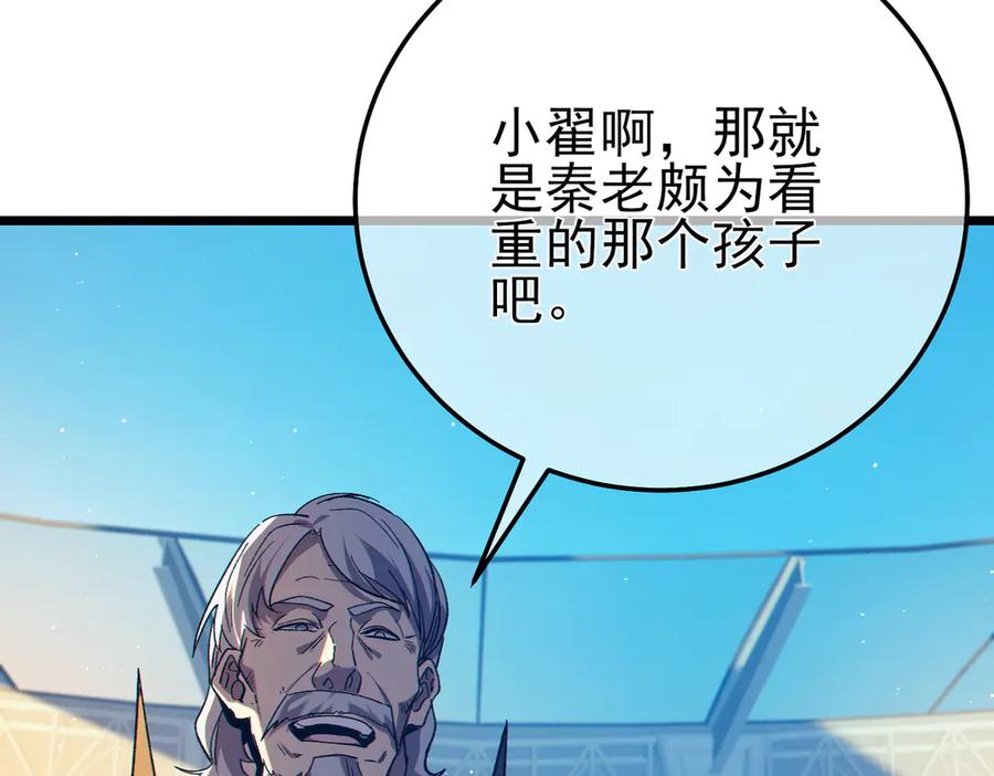 《我靠无敌被动打出成吨伤害！》第88话 秘境：伊瑟拉马 第156页