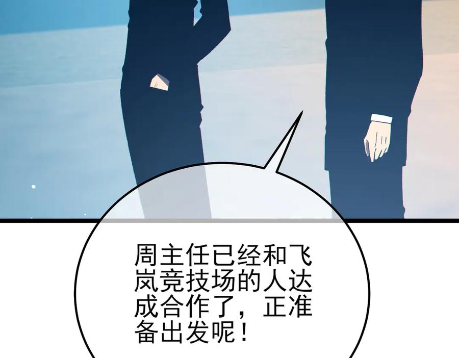 《我靠无敌被动打出成吨伤害！》第88话 秘境：伊瑟拉马 第150页