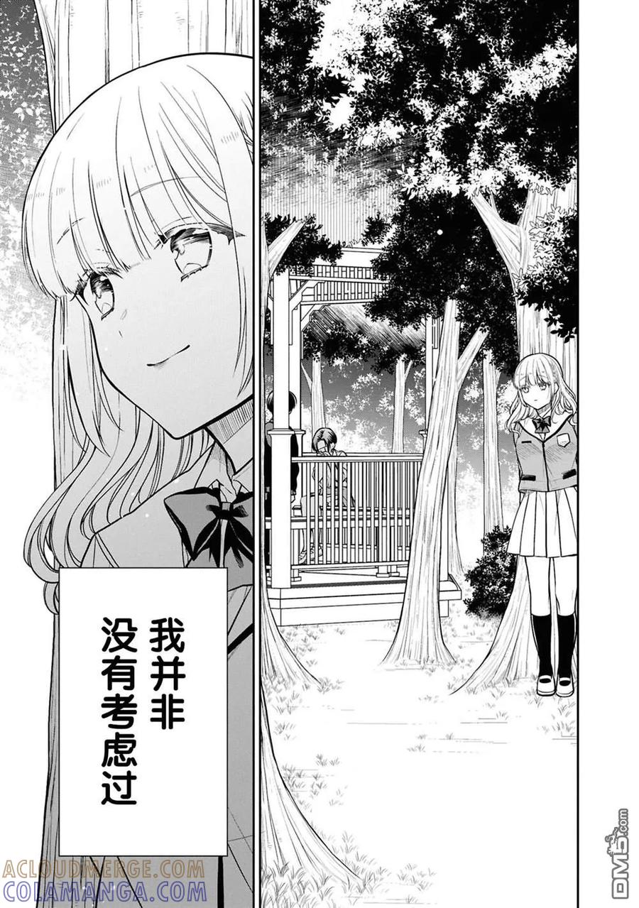 《1年A班的怪物》第79话 第21页