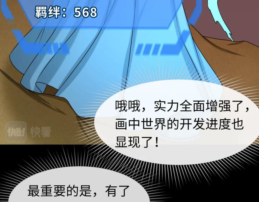 全球诡异时代 第91话 鬼画升级！ 第52页