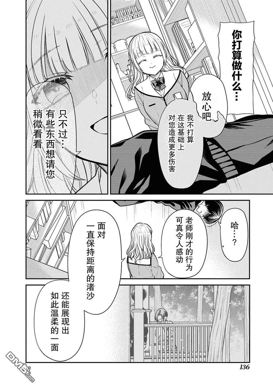 《1年A班的怪物》第79话 第26页