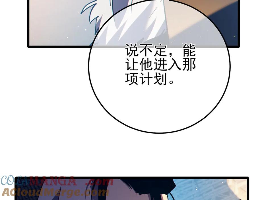 《我靠无敌被动打出成吨伤害！》第88话 秘境：伊瑟拉马 第161页