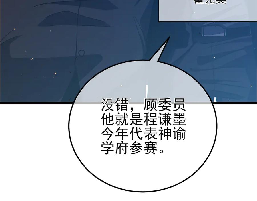 《我靠无敌被动打出成吨伤害！》第88话 秘境：伊瑟拉马 第158页