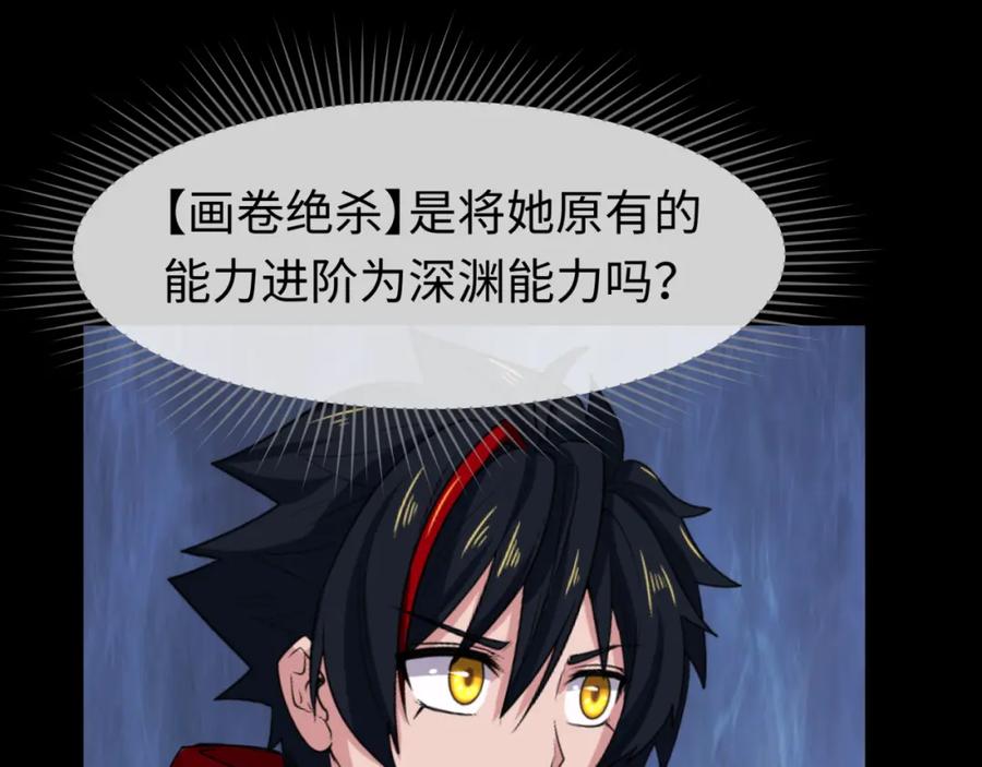全球诡异时代 第91话 鬼画升级！ 第55页