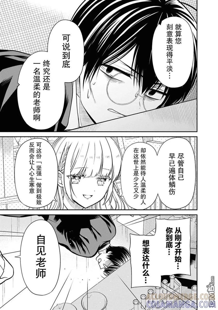 《1年A班的怪物》第79话 第27页