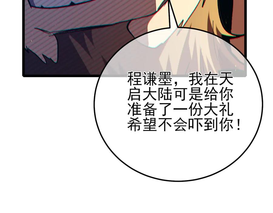 《我靠无敌被动打出成吨伤害！》第88话 秘境：伊瑟拉马 第154页