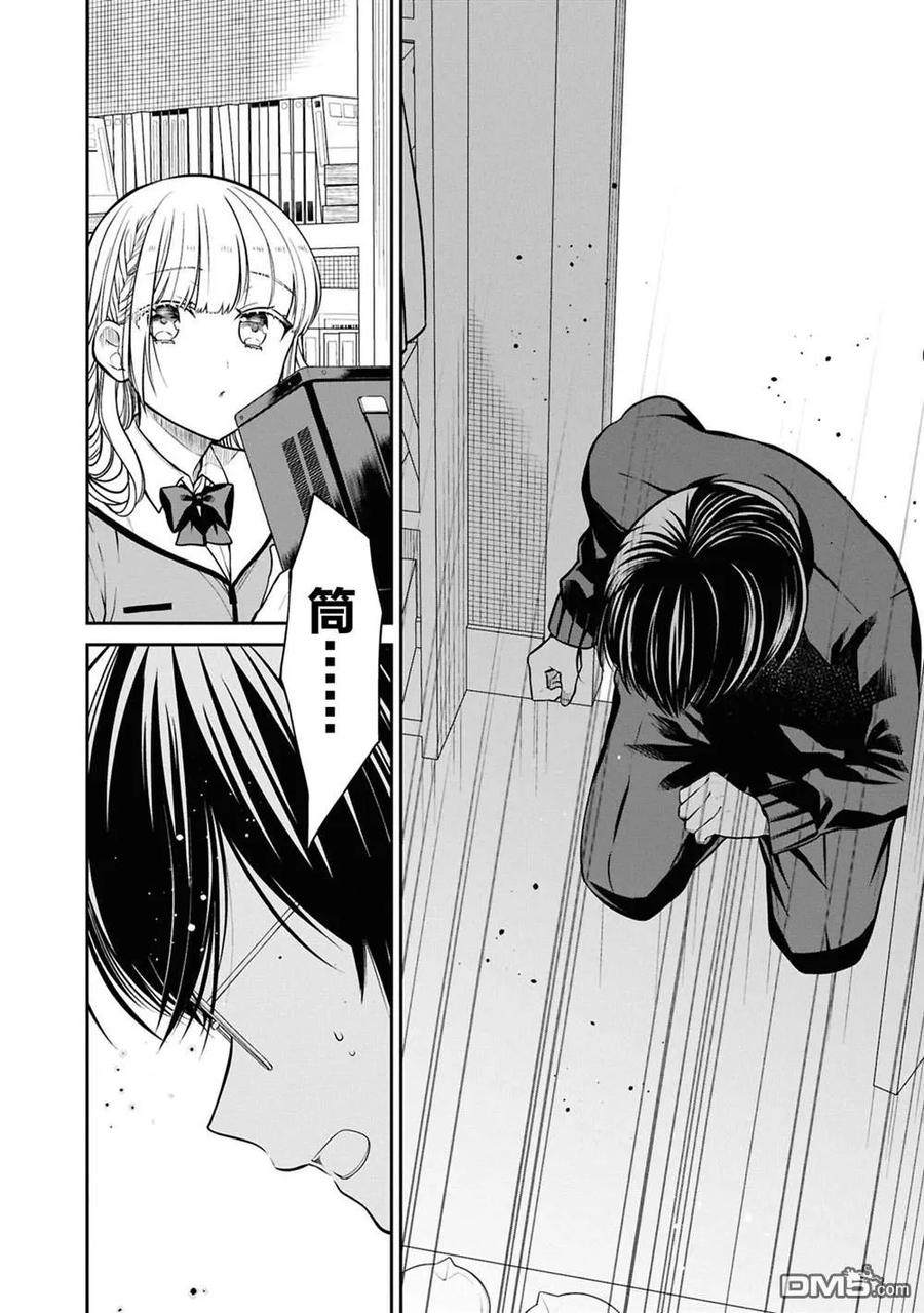 《1年A班的怪物》第79话 第24页