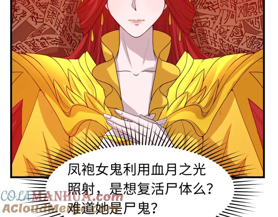 全球诡异时代 第91话 鬼画升级！ 第89页