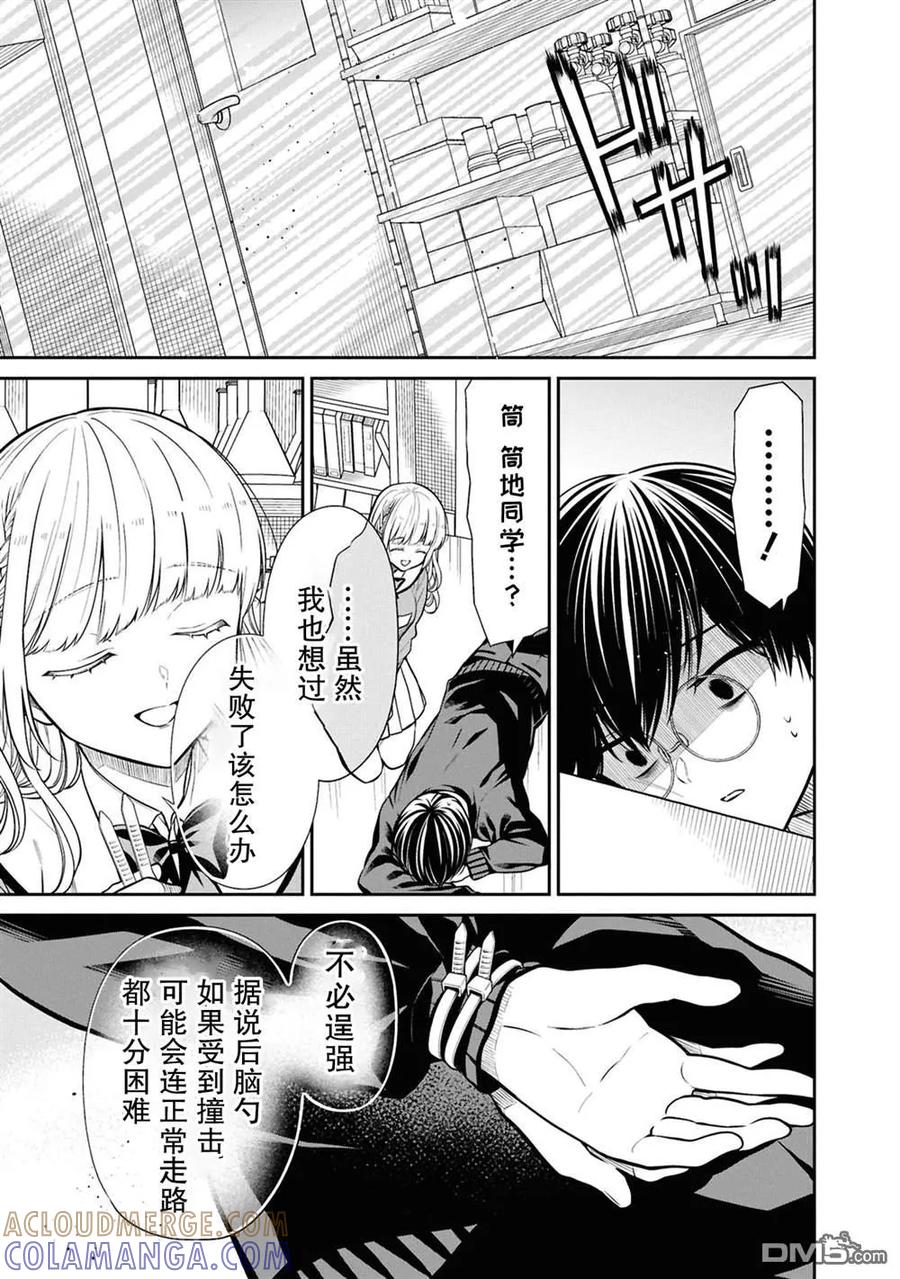 《1年A班的怪物》第79话 第25页