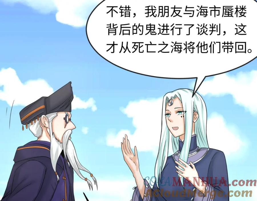 全球诡异时代 第92话 万人迁徙 第77页