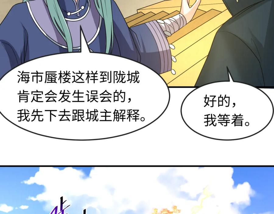 全球诡异时代 第92话 万人迁徙 第66页