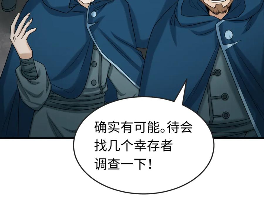 全球诡异时代 第92话 万人迁徙 第106页