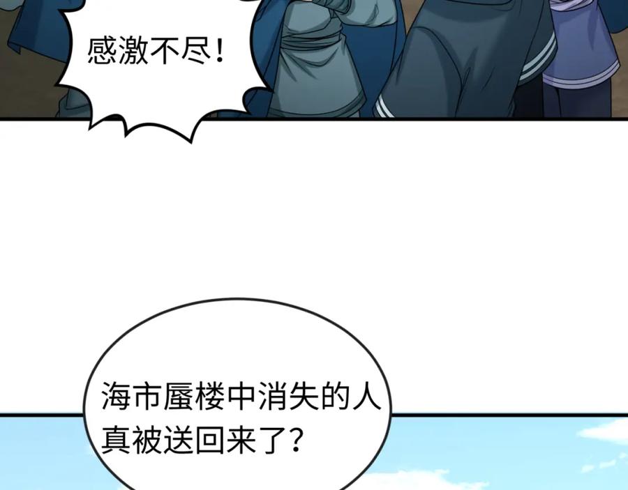 全球诡异时代 第92话 万人迁徙 第102页