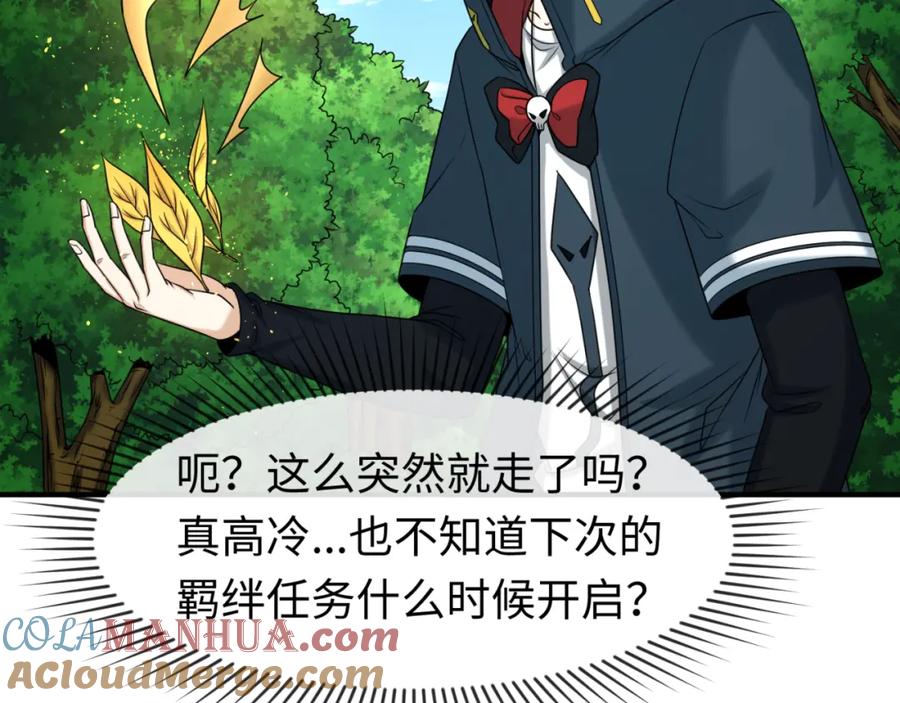 全球诡异时代 第92话 万人迁徙 第97页
