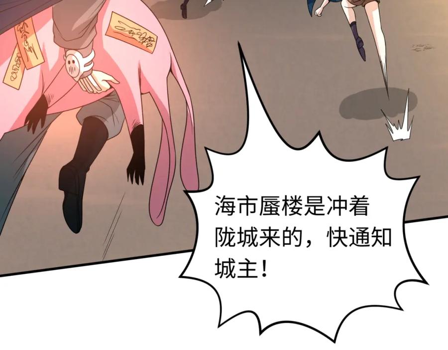 全球诡异时代 第92话 万人迁徙 第62页