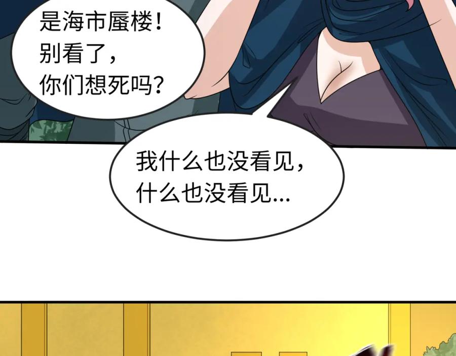全球诡异时代 第92话 万人迁徙 第60页