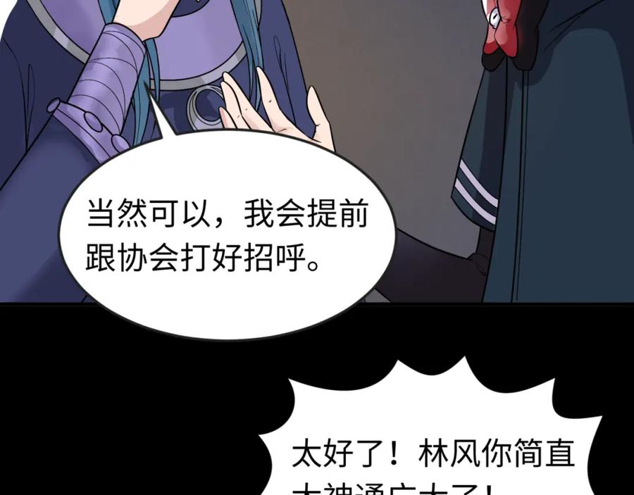 全球诡异时代 第92话 万人迁徙 第26页