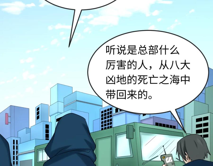 全球诡异时代 第92话 万人迁徙 第103页