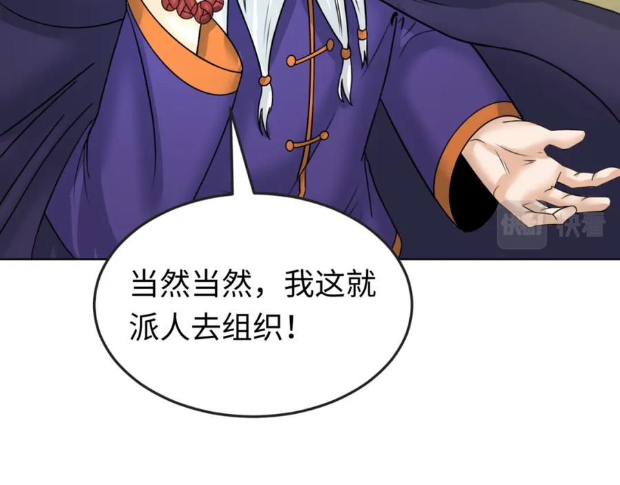 全球诡异时代 第92话 万人迁徙 第83页