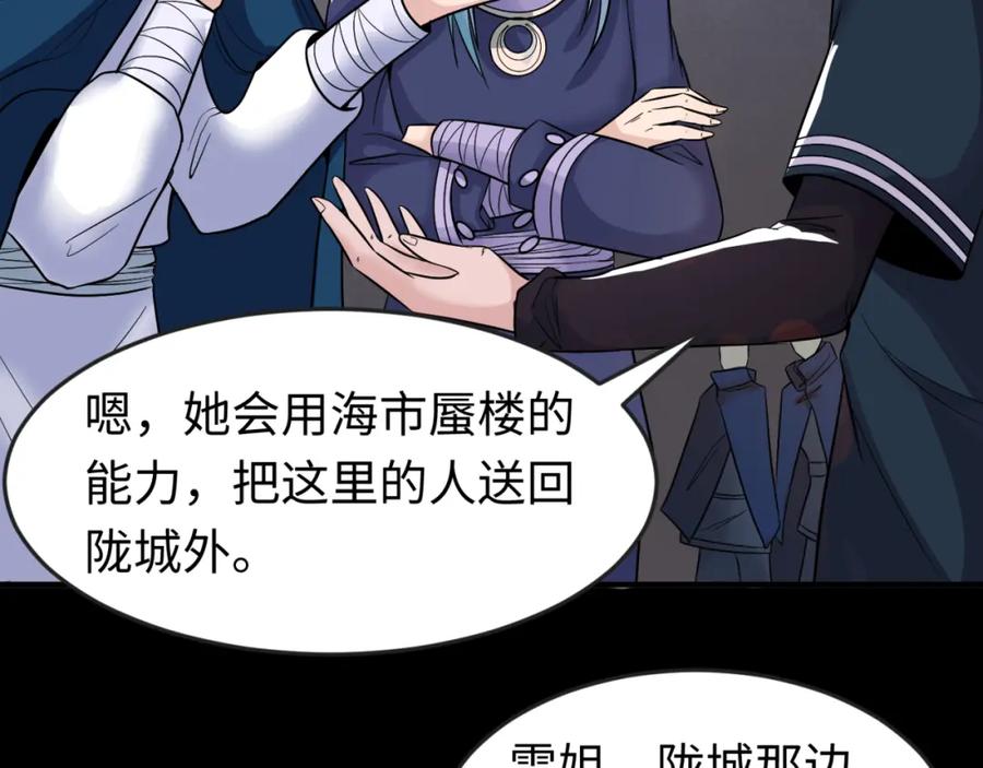 全球诡异时代 第92话 万人迁徙 第24页