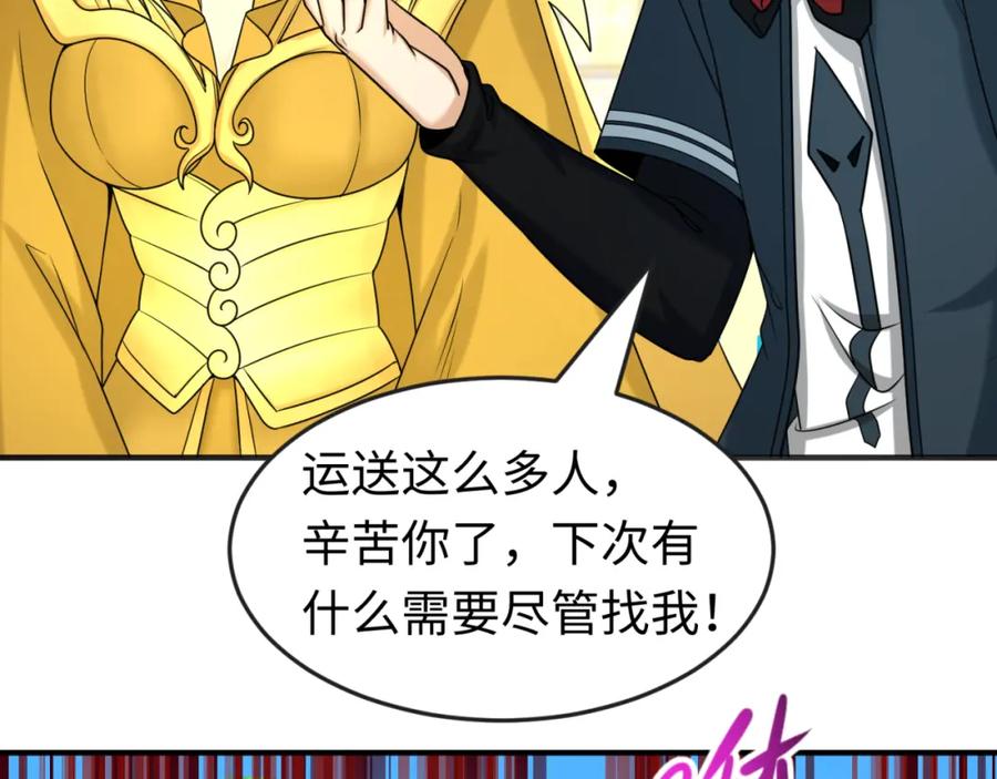 全球诡异时代 第92话 万人迁徙 第95页