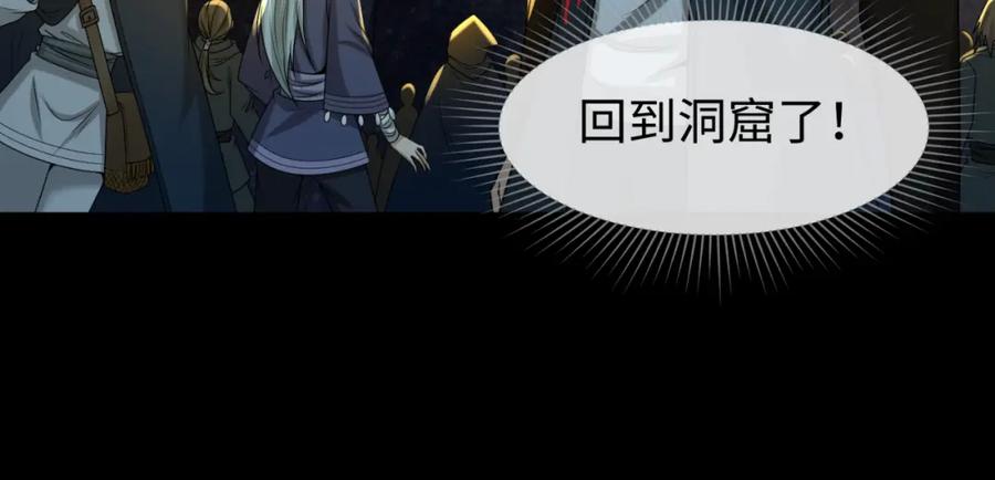 全球诡异时代 第92话 万人迁徙 第22页