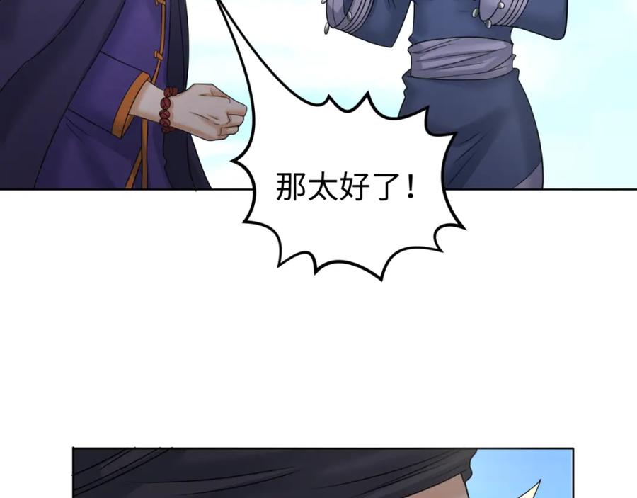 全球诡异时代 第92话 万人迁徙 第78页