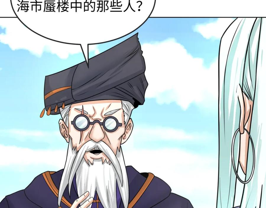 全球诡异时代 第92话 万人迁徙 第75页
