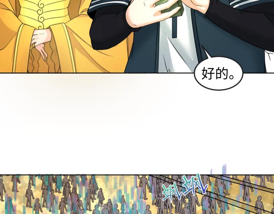 全球诡异时代 第92话 万人迁徙 第86页