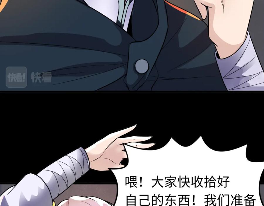 全球诡异时代 第92话 万人迁徙 第28页