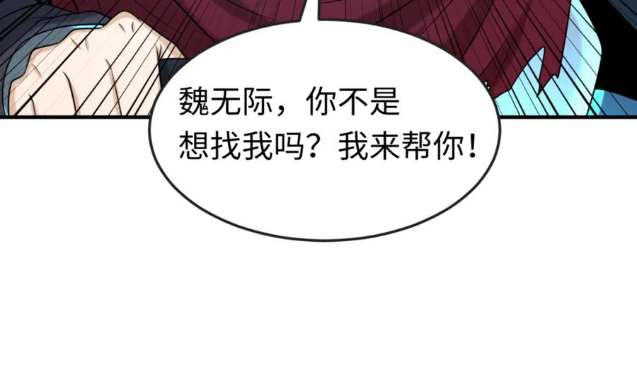 全球诡异时代 第93话 向魏家宣战！ 第110页