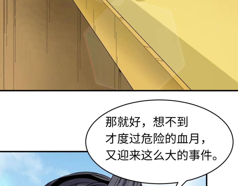 全球诡异时代 第93话 向魏家宣战！ 第8页