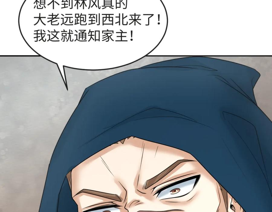 全球诡异时代 第93话 向魏家宣战！ 第50页