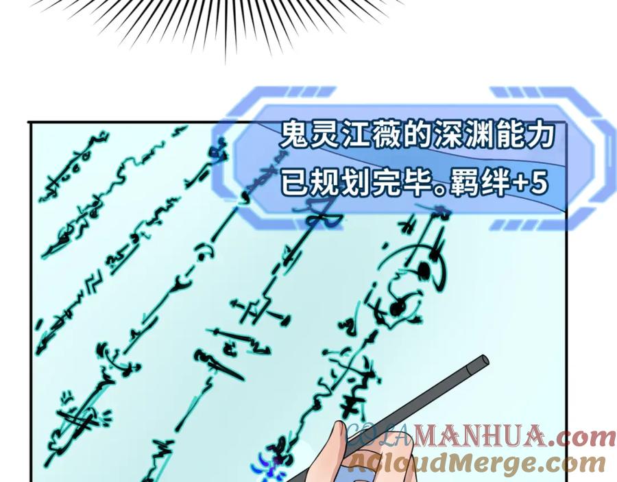 全球诡异时代 第93话 向魏家宣战！ 第85页