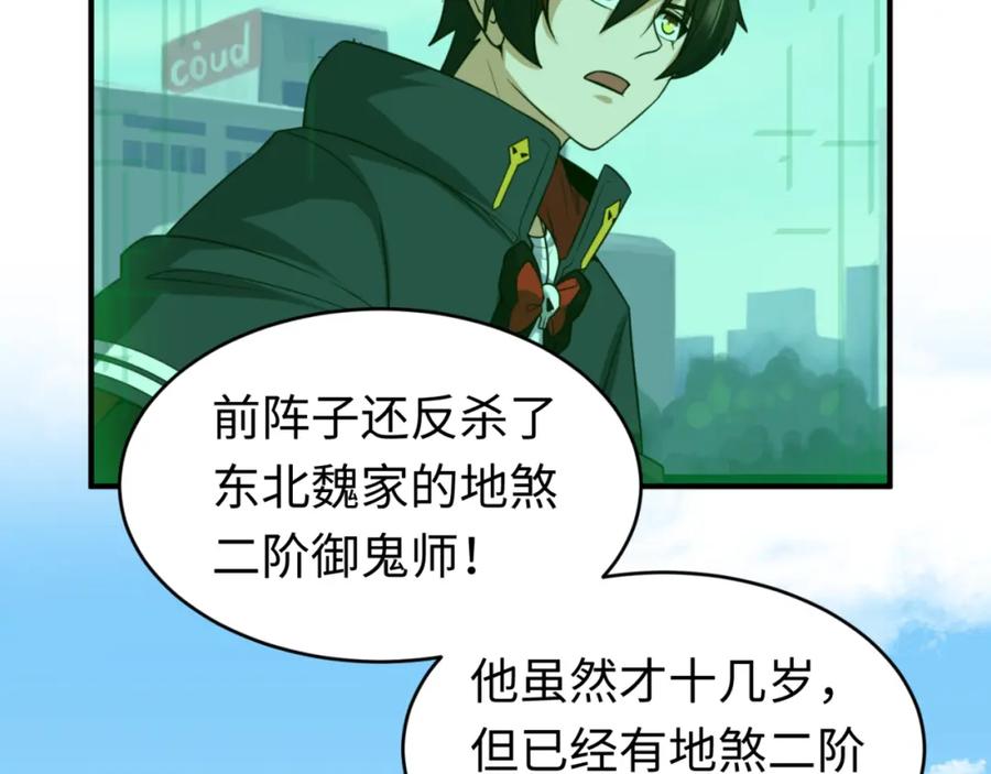 全球诡异时代 第93话 向魏家宣战！ 第26页