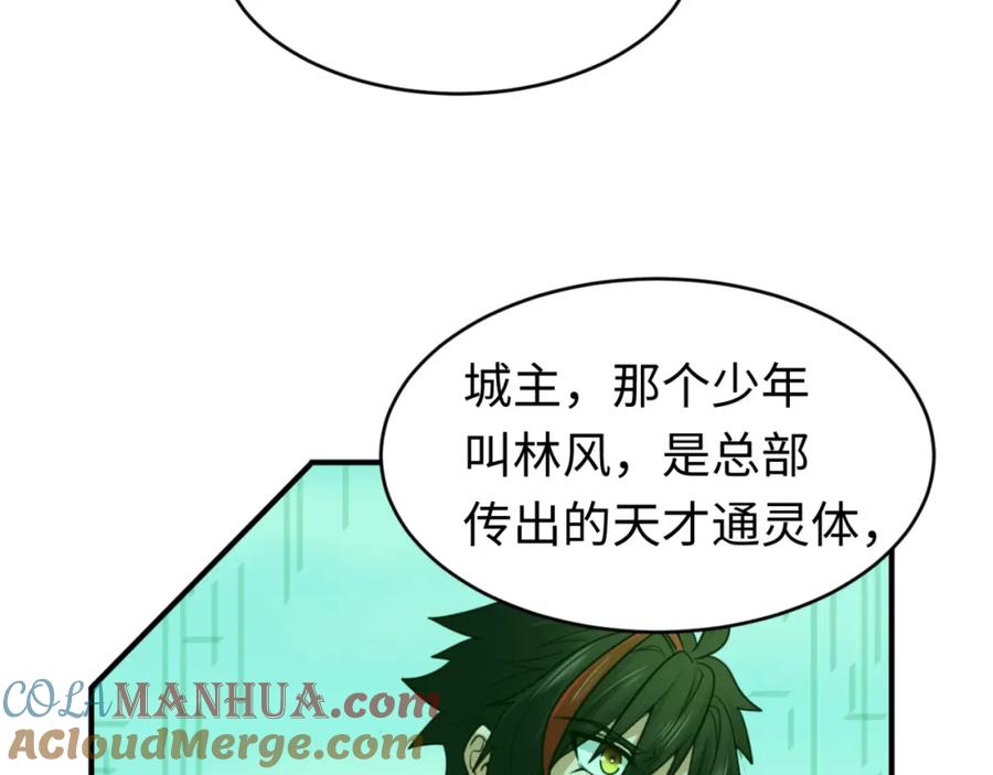 全球诡异时代 第93话 向魏家宣战！ 第25页