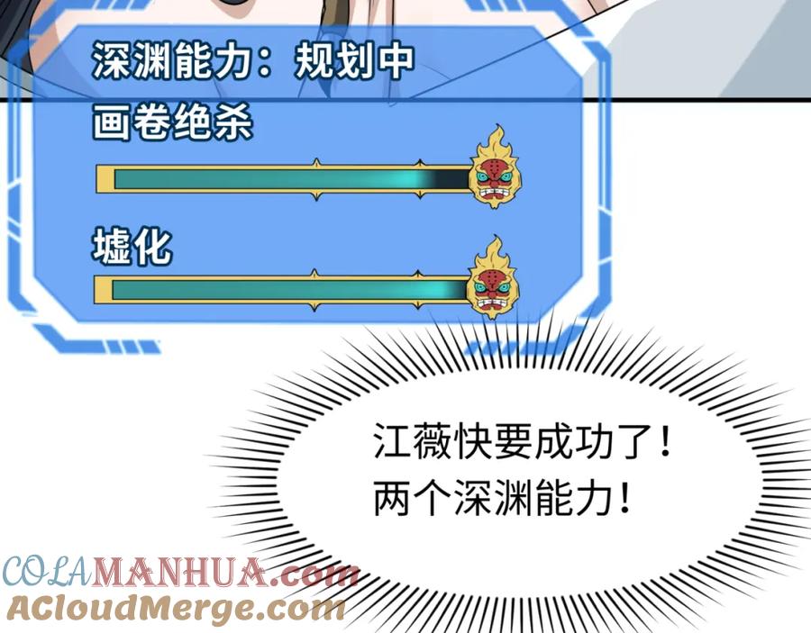 全球诡异时代 第93话 向魏家宣战！ 第69页