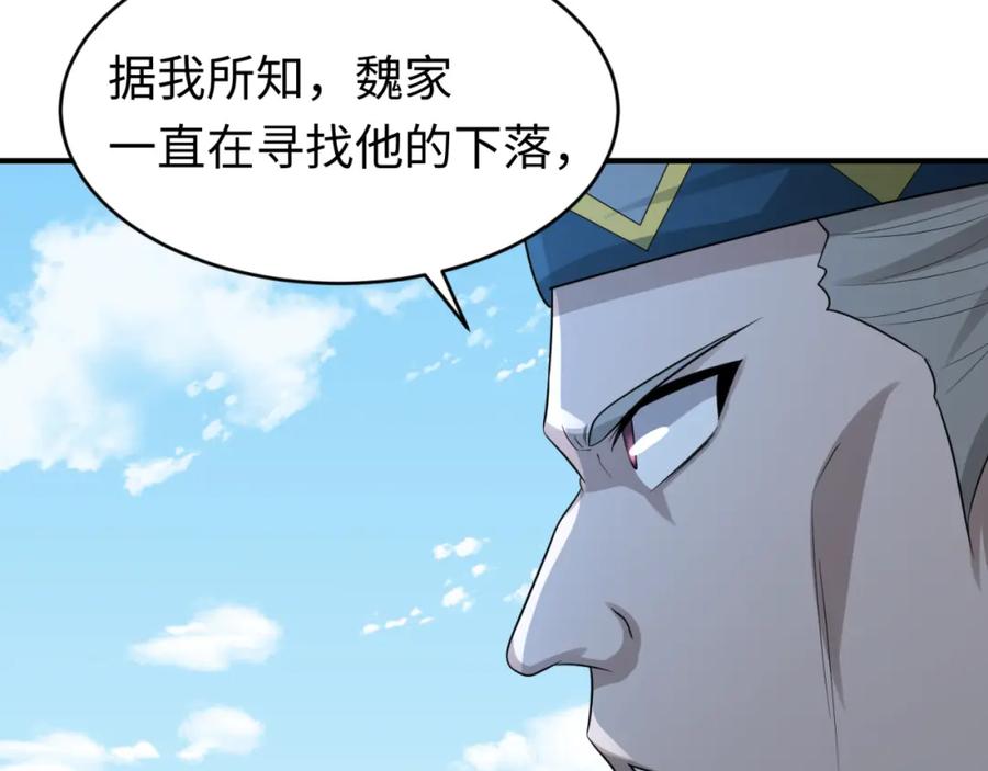 全球诡异时代 第93话 向魏家宣战！ 第30页