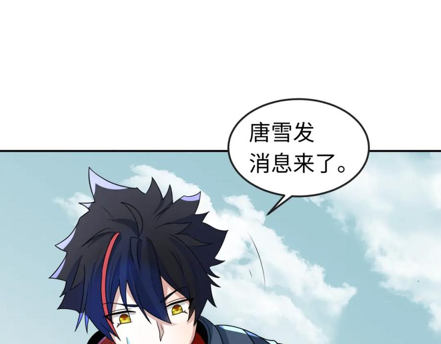 全球诡异时代 第93话 向魏家宣战！ 第80页