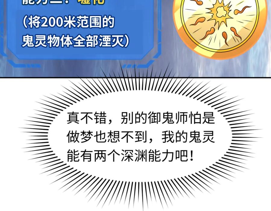 全球诡异时代 第93话 向魏家宣战！ 第88页