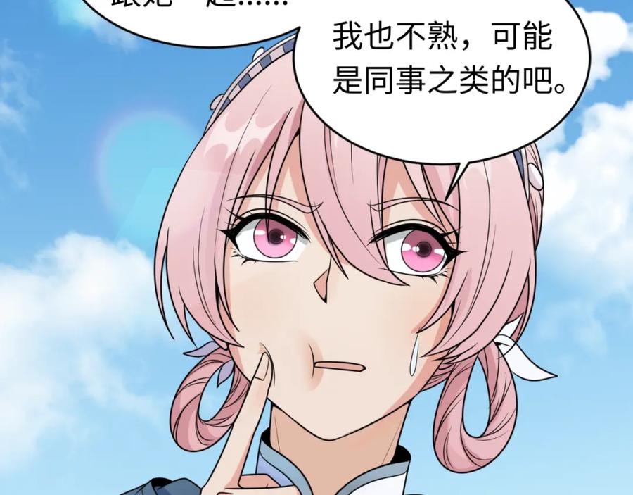 全球诡异时代 第93话 向魏家宣战！ 第18页