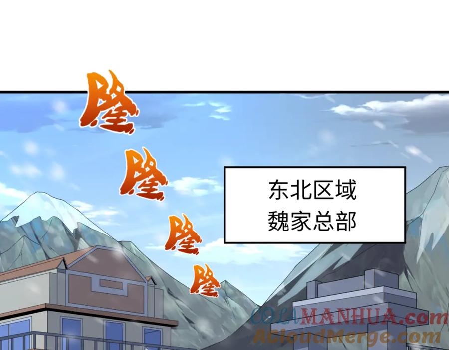 全球诡异时代 第93话 向魏家宣战！ 第53页