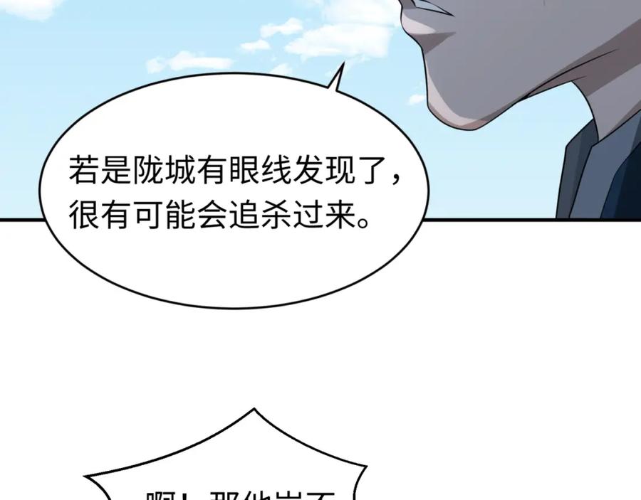 全球诡异时代 第93话 向魏家宣战！ 第31页