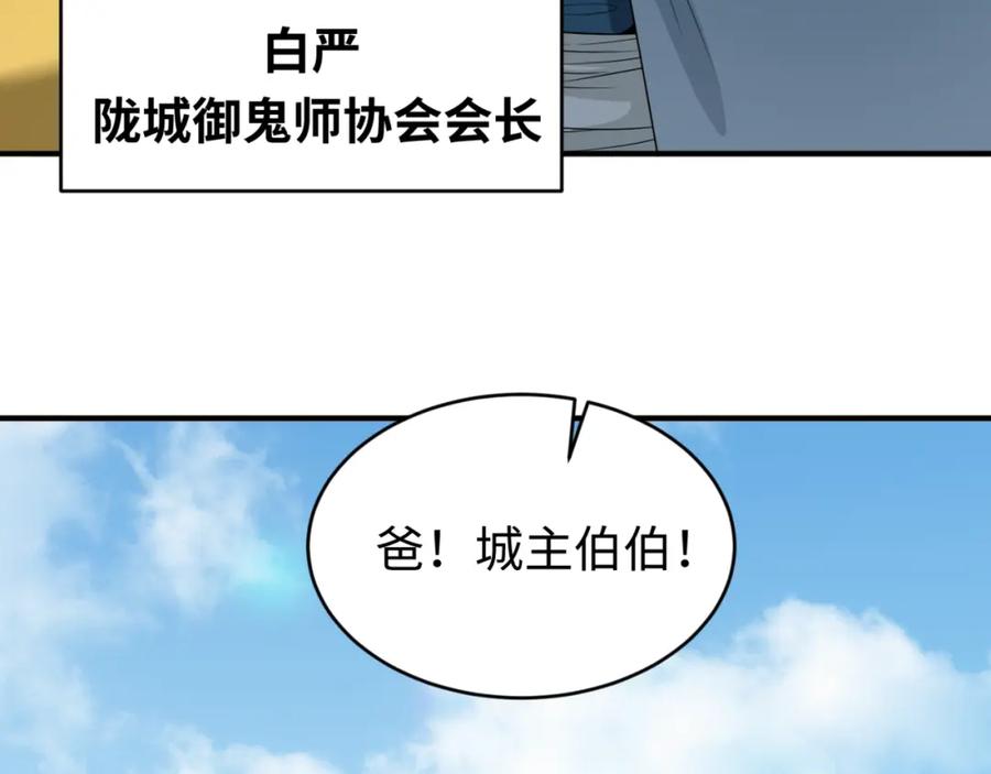 全球诡异时代 第93话 向魏家宣战！ 第12页