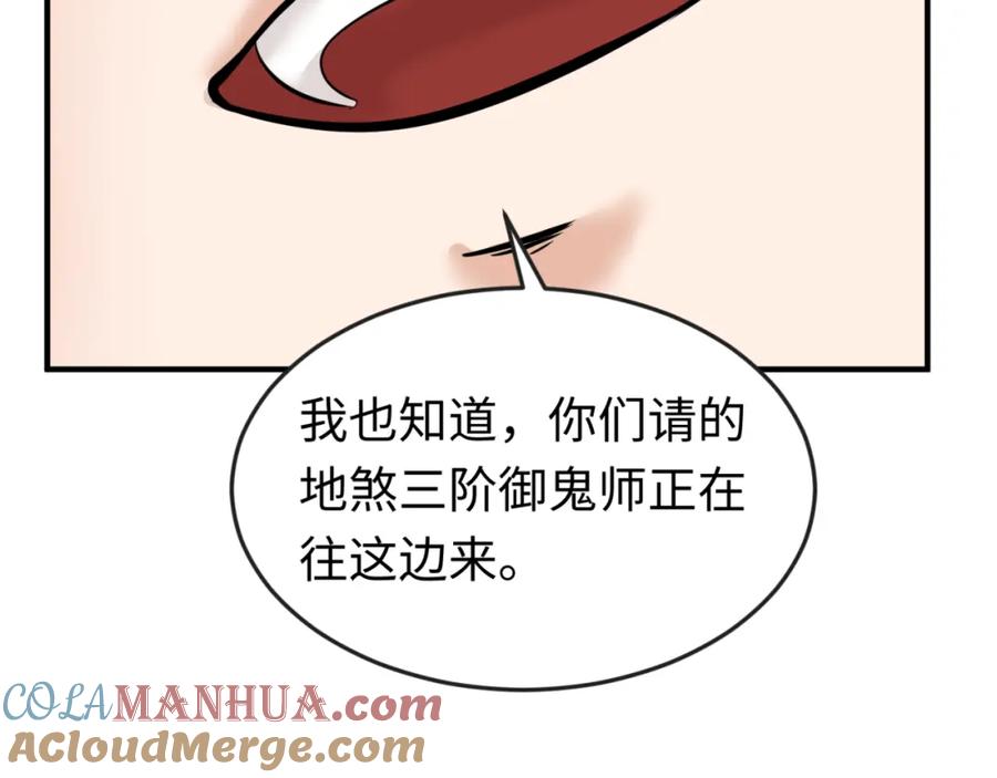 全球诡异时代 第93话 向魏家宣战！ 第121页