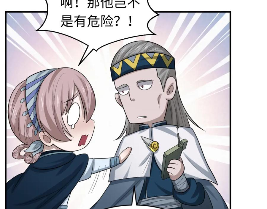 全球诡异时代 第93话 向魏家宣战！ 第32页