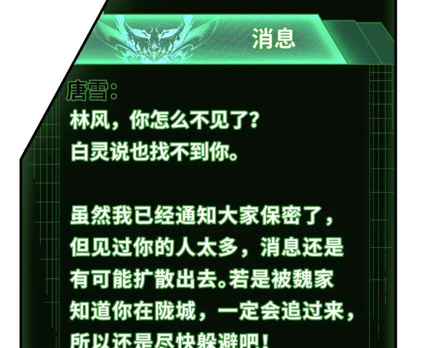 全球诡异时代 第93话 向魏家宣战！ 第82页
