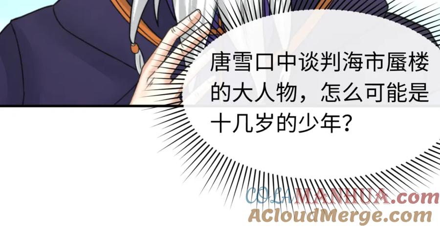 全球诡异时代 第93话 向魏家宣战！ 第21页