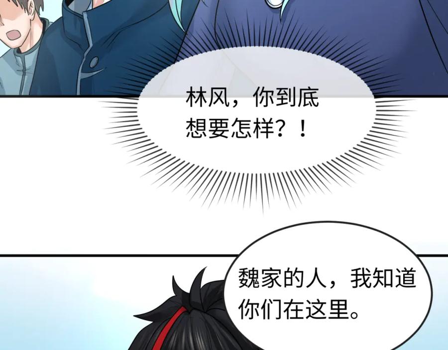 全球诡异时代 第93话 向魏家宣战！ 第116页
