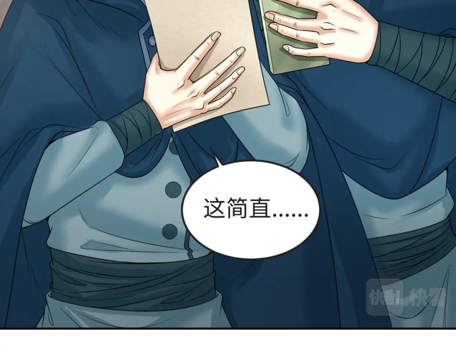 全球诡异时代 第93话 向魏家宣战！ 第47页